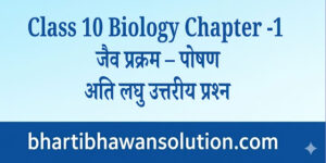 Bharti Bhawan Class 10 Biology Chapter 1 – Very Short Questions & Answers