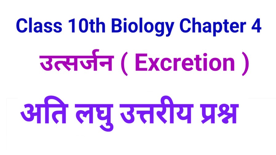 Bharati Bhawan Class 10 Biology Very Short Type Question Answers