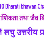 Bharati Bhawan Class 10 Biology Chapter 7 Very Short Type Q&A