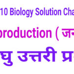 Bharati Bhawan Class 10 Biology Chapter 6 Short Type Q&A