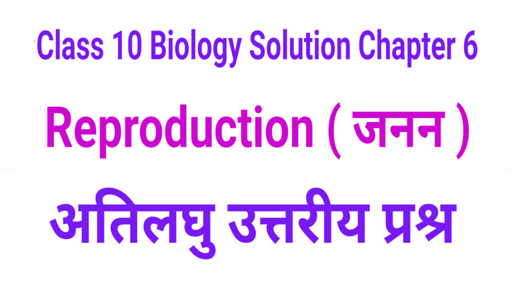 Bharati Bhawan Class 10 Biology Chapter 6 Question Answer