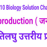 Bharati Bhawan Class 10 Biology Chapter 6 Question Answer