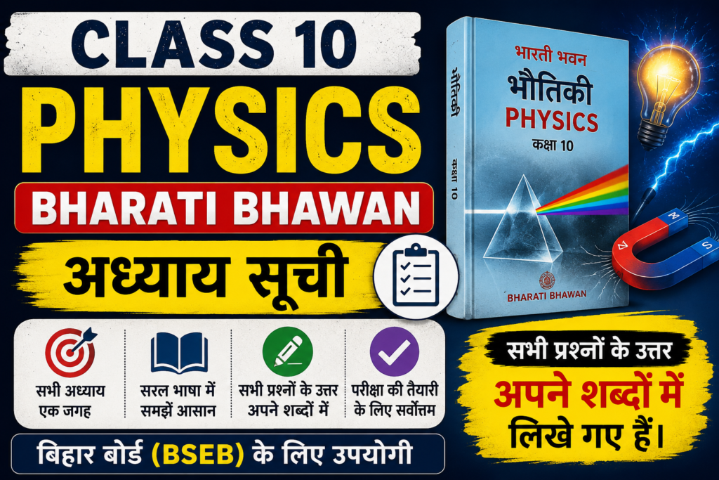 Class 10 Bharati Bhawan Physics Solution